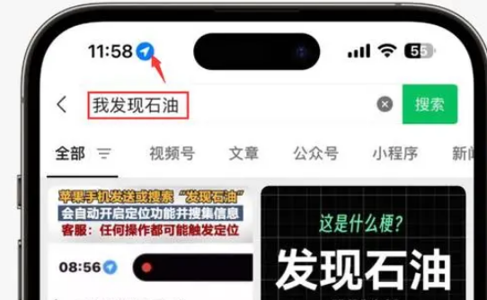 友好苹果客服中心分享iPhone 输入“发现石油”触发定位