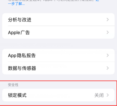 友好苹果15服务网点分享iPhone15中的“锁定模式”有什么作用