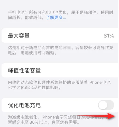 友好苹果15维修分享iPhone15充电到80%就充不进电了怎么办 