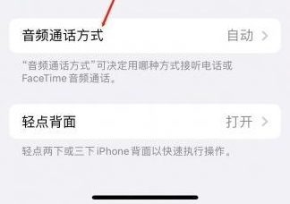 友好苹果蓝牙维修店分享iPhone设置蓝牙设备接听电话方法