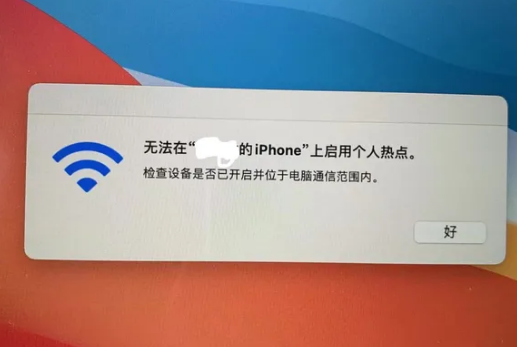 友好苹果手机维修店分享iPhone手机热点不稳定