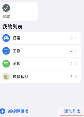 友好苹果14维修店分享iPhone14如何设置主屏幕显示多个不同类型提醒事项