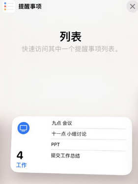 友好苹果14维修店分享iPhone14如何设置主屏幕显示多个不同类型提醒事项