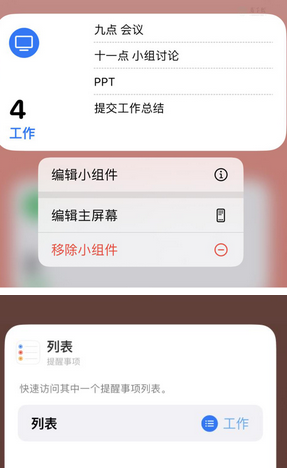 友好苹果14维修店分享iPhone14如何设置主屏幕显示多个不同类型提醒事项