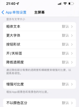 友好苹果14服务点分享iPhone14如何单独设置App