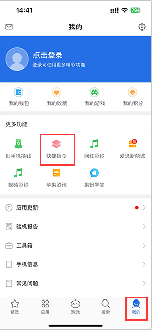 友好苹果服务中心分享iPhone的快捷指令如何使用 