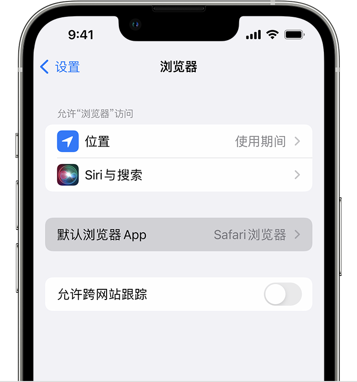 友好苹果维修服务分享如何在iPhone上设置默认浏览器 