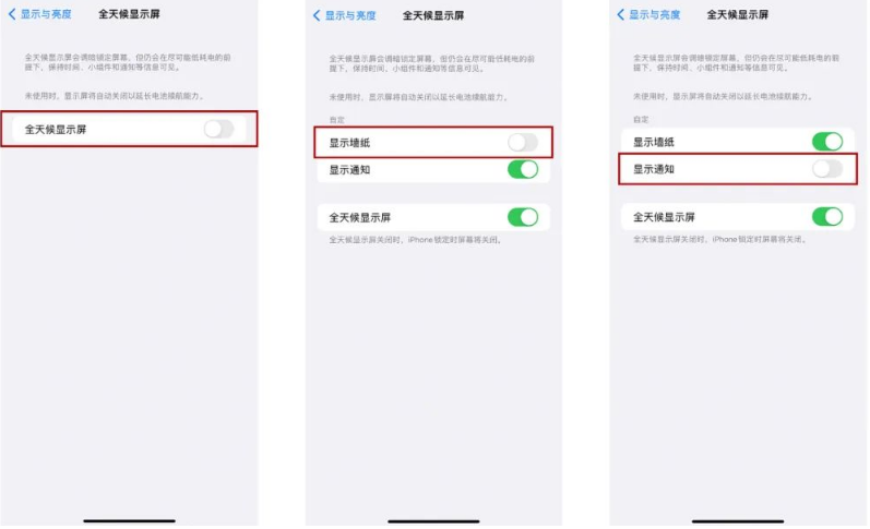 友好苹果14Pro维修分享iPhone14Pro息屏显示时间设置方法 