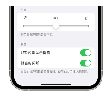 友好苹果14维修分享iPhone14静音时如何设置LED闪烁提示 