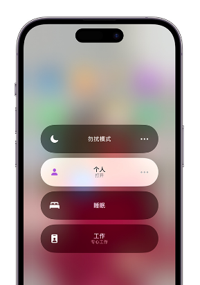 友好苹果14维修中心分享在iPhone14上定制个人专注模式 