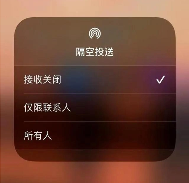 友好苹果指定维修店分享iPhone如何避免隔空收到不雅照 