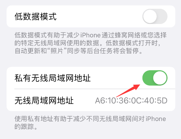 友好苹果wifi维修店分享iPhone私有无线局域网地址开启方法 