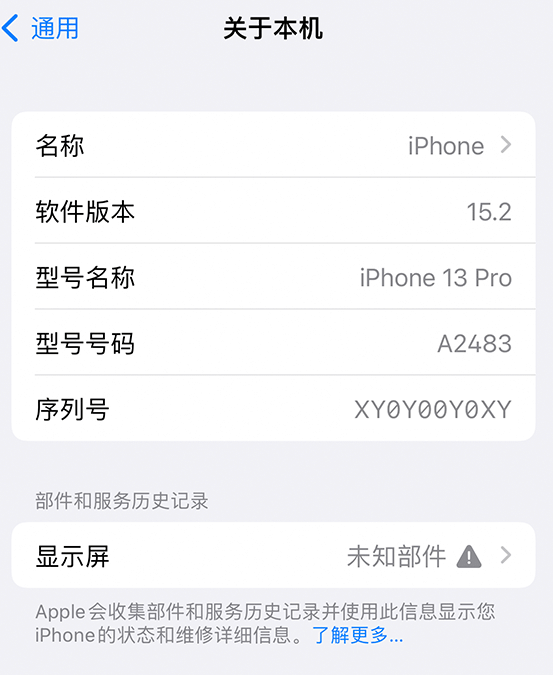 友好苹果14维修服务分享如何查看iPhone14系列部件维修历史记录 