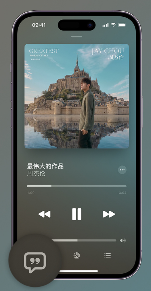 友好iphone维修分享如何在iPhone上使用Apple Music全新唱歌功能 