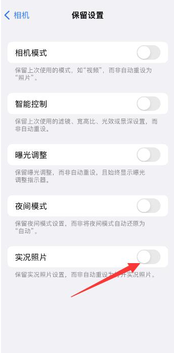 友好苹果维修网点分享iPhone14关闭实况照片操作方法 