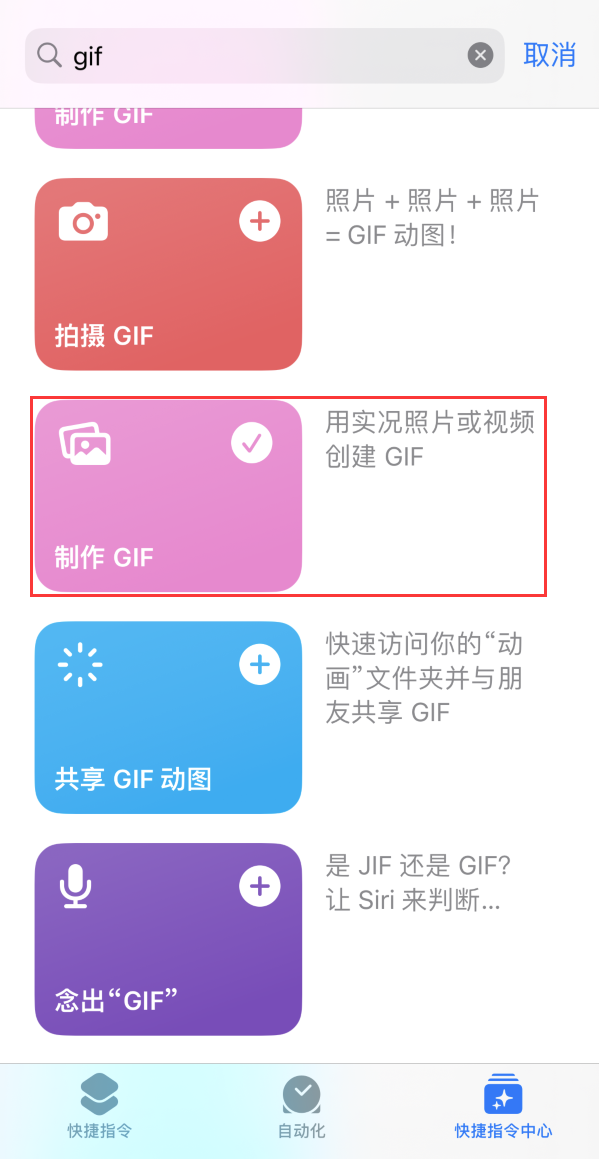 友好苹果手机维修分享iOS16小技巧:在iPhone上制作GIF图片 