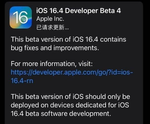 友好苹果维修网点分享iOS 16.4 beta 4更新内容及升级建议 