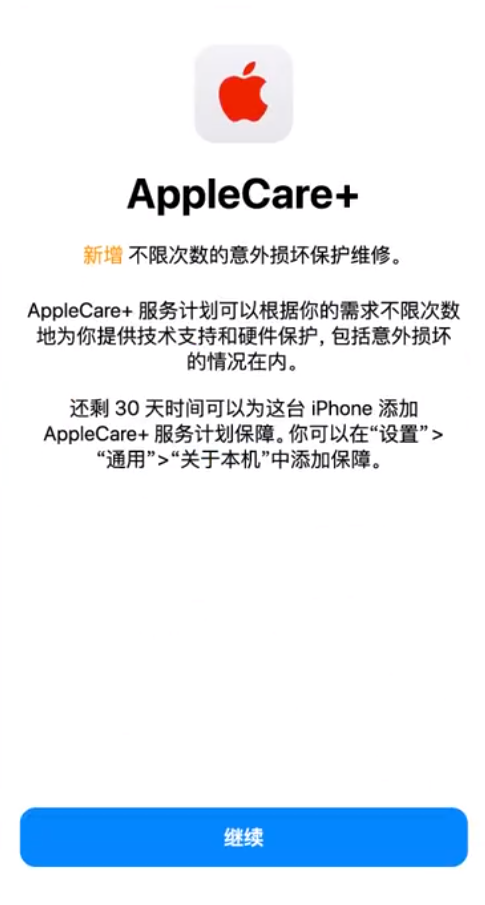 友好苹果手机维修分享:如何在iPhone上购买AppleCare+服务计划? 