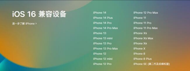 友好苹果手机维修分享:iOS 16.4 Beta 3支持哪些机型升级？ 