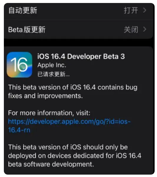 友好苹果手机维修分享：iOS16.4Beta3更新了什么内容？ 