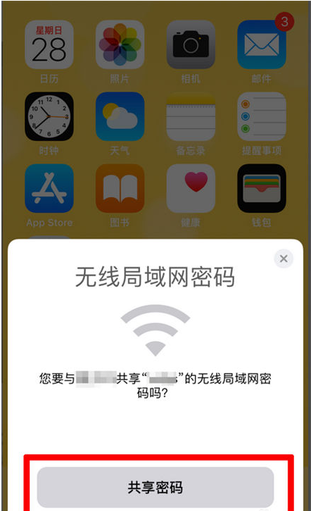 友好苹果手机维修分享：如何在iPhone14上共享WiFi密码？ 