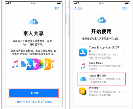 友好苹果14维修分享：iPhone14如何与家人共享iCloud储存空间？ 