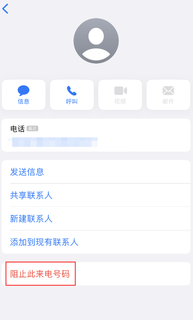 友好苹果手机维修分享：iPhone 拒收陌生人 iMessage 信息的方法 