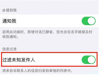 友好苹果14维修分享:iPhone 14如何启用过滤未知发件人？ 