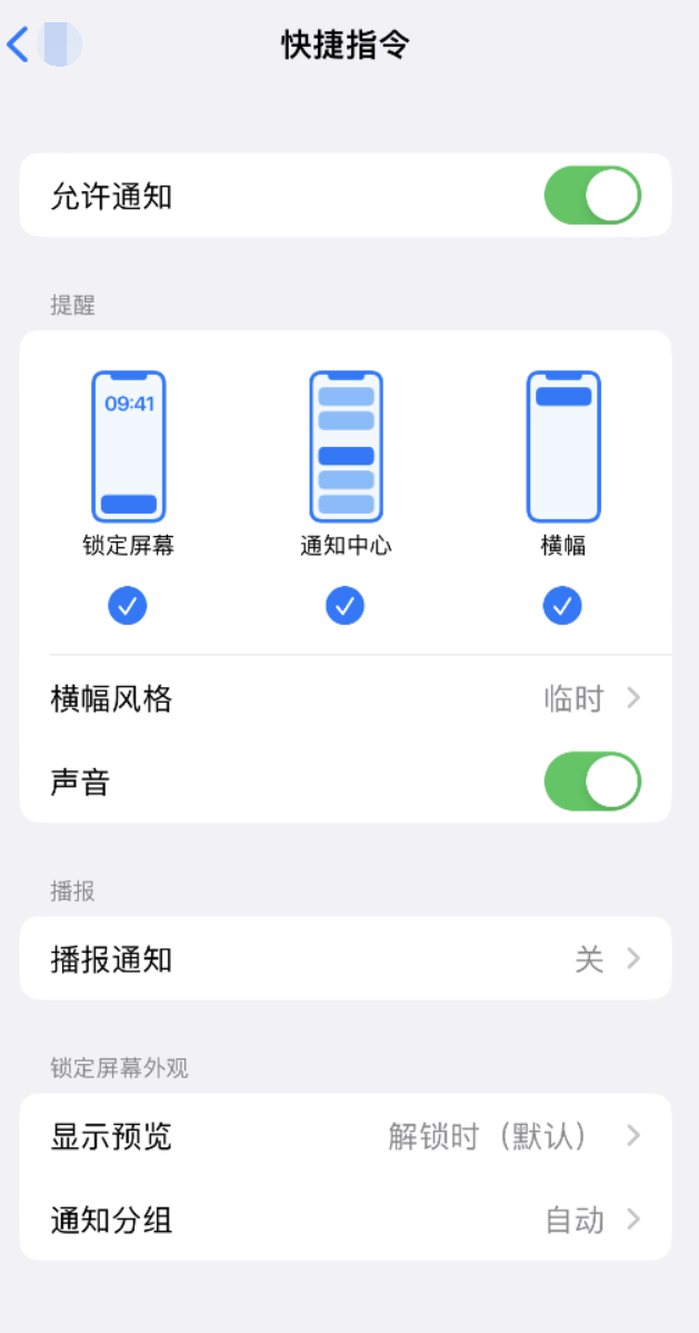 友好苹果手机维修分享如何在 iPhone 上关闭快捷指令通知 