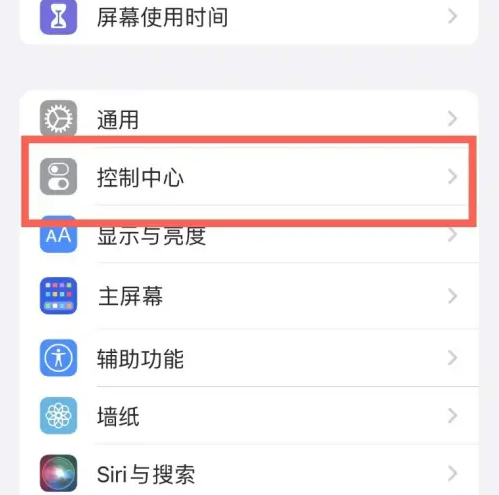 友好苹果14维修分享iPhone14控制中心功能添加方法 