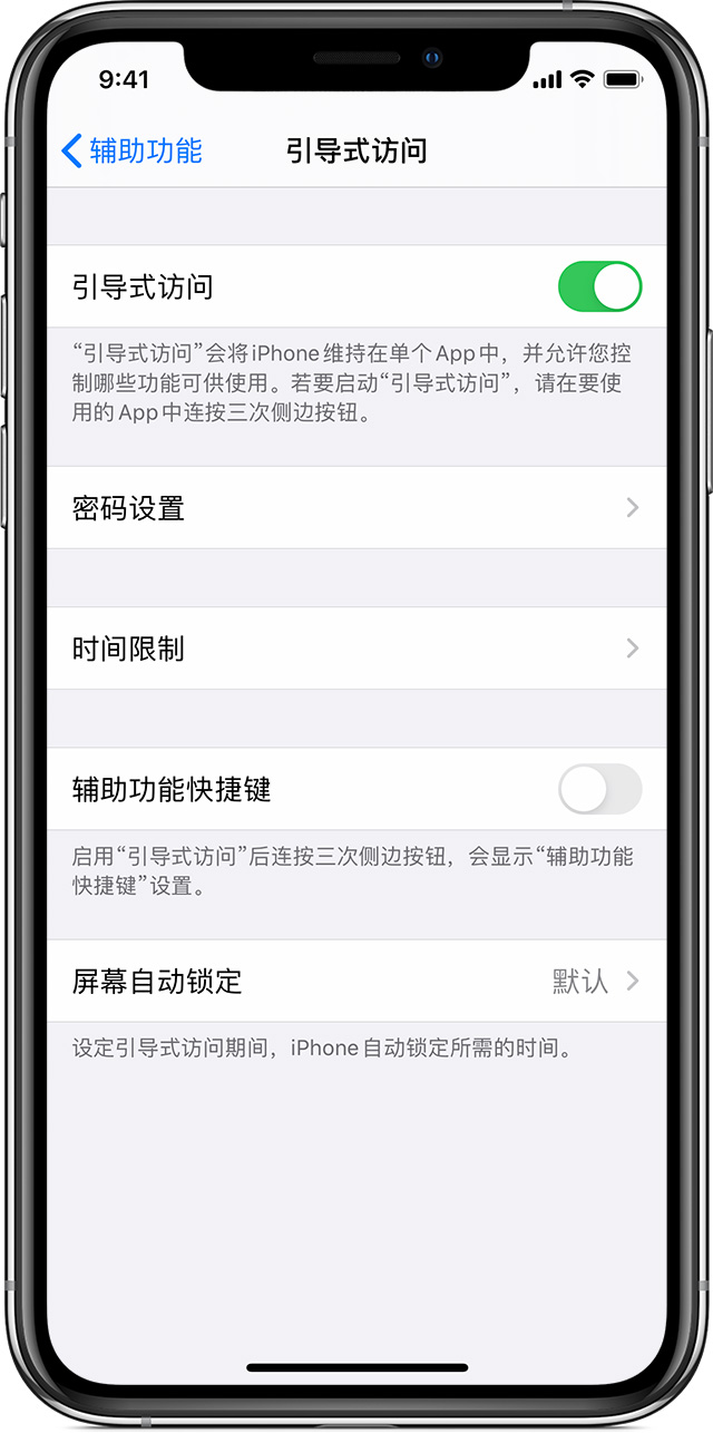 友好苹果手机维修分享如何在 iPhone 上退出引导式访问 