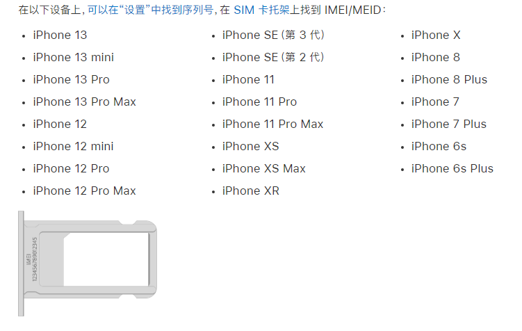 友好苹果14维修分享为什么iPhone 14 机型卡托架上没有序列号信息 