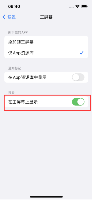 友好苹果手机维修分享如何开启或关闭iOS 16主屏幕中的搜索功能 