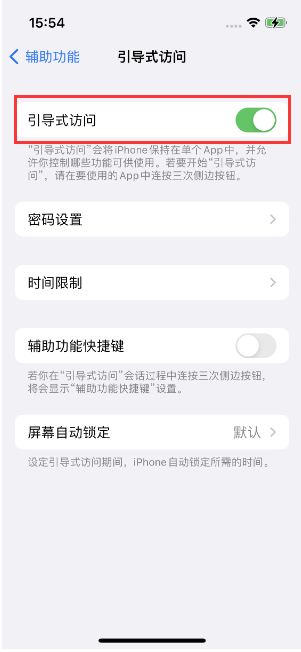 友好苹果14维修店分享iPhone 14引导式访问按三下没反应怎么办 