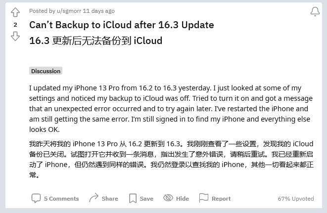 友好苹果手机维修分享iOS 16.3 升级后多项 iCloud 服务无法同步怎么办 