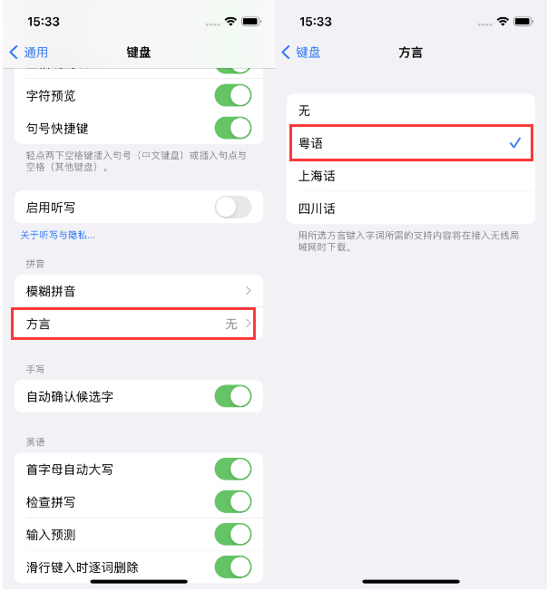 友好苹果14服务点分享iPhone 14plus设置键盘粤语方言的方法 