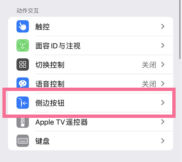 友好苹果14维修店分享iPhone14 Plus侧键双击下载功能关闭方法 