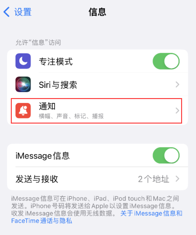 友好苹果14维修店分享iPhone 14 机型设置短信重复提醒的方法 