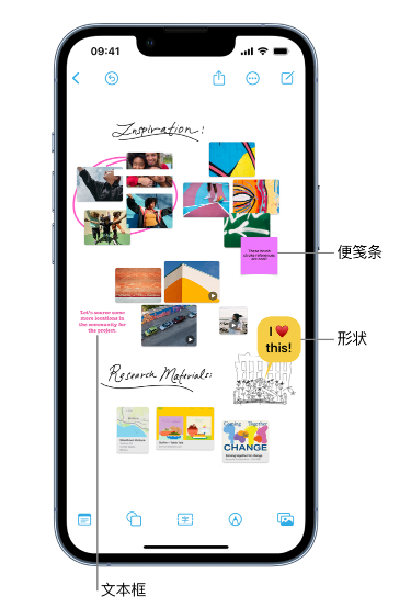 友好苹果服务点分享在 iPhone 上创建和管理”无边记”看板的新功能 