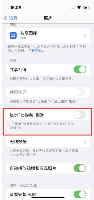 友好苹果14维修店分享iPhone14隐藏相册方法教程 