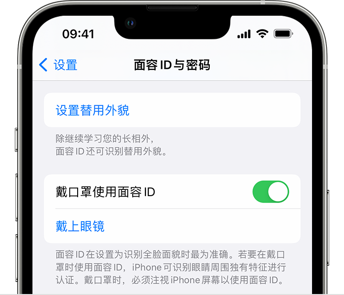 友好苹果14维修店分享佩戴口罩时通过面容 ID 解锁 iPhone 14的方法 