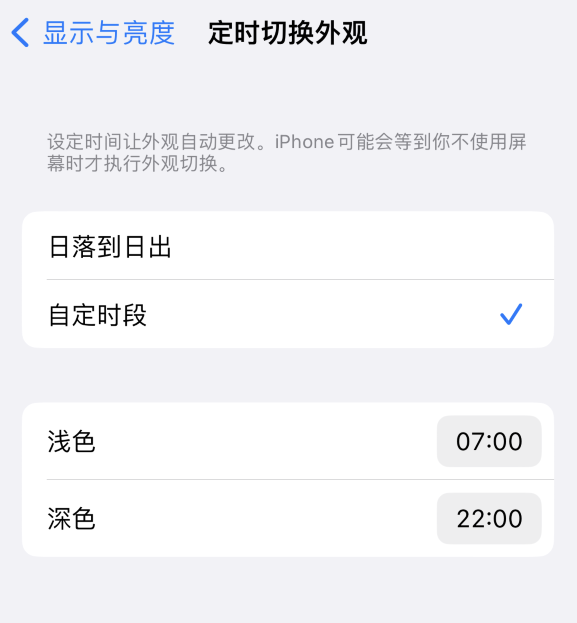 友好苹果维修分享如何让 iPhone 14 自动开启“深色”模式？ 