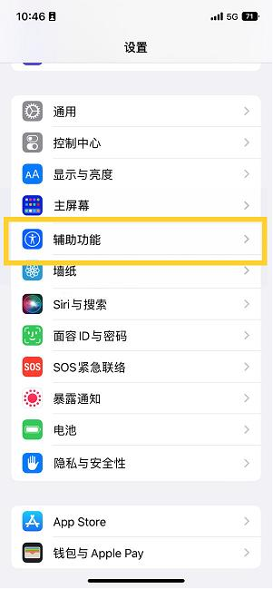 友好苹果14维修分享iPhone 14设置单手模式方法教程 