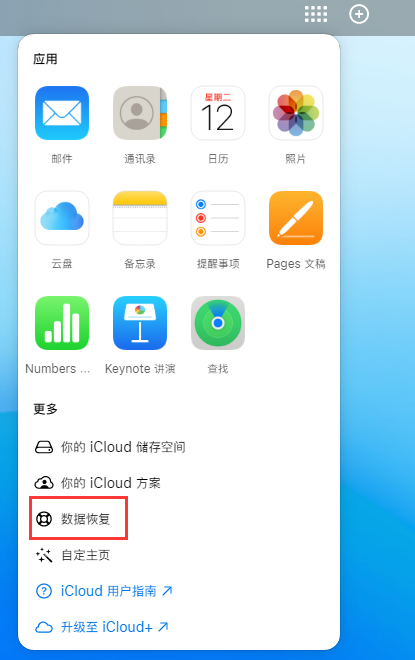 友好苹果手机维修分享iPhone 小技巧：通过苹果 iCloud 官网恢复已删除的文件 