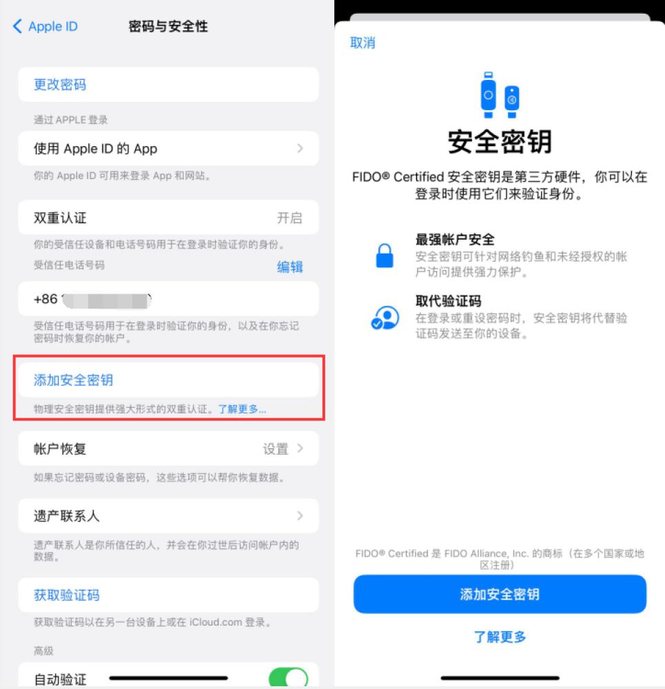 友好苹果服务网点分享物理安全密钥有什么用？iOS 16.3新增支持物理安全密钥会更安全吗？ 