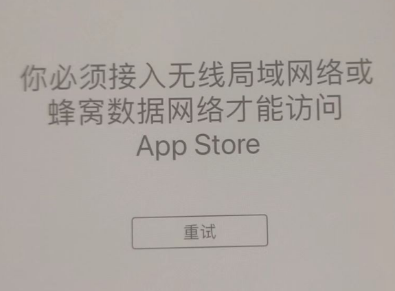 友好苹果服务网点分享无法在 iPhone 上打开 App Store 怎么办 