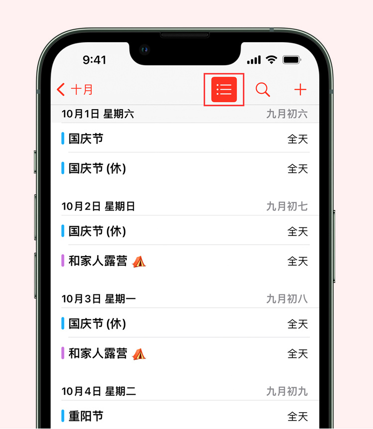 友好苹果手机维修分享如何在 iPhone 日历中查看节假日和调休时间 