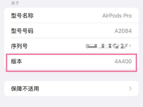 友好苹果手机维修分享AirPods pro固件安装方法 