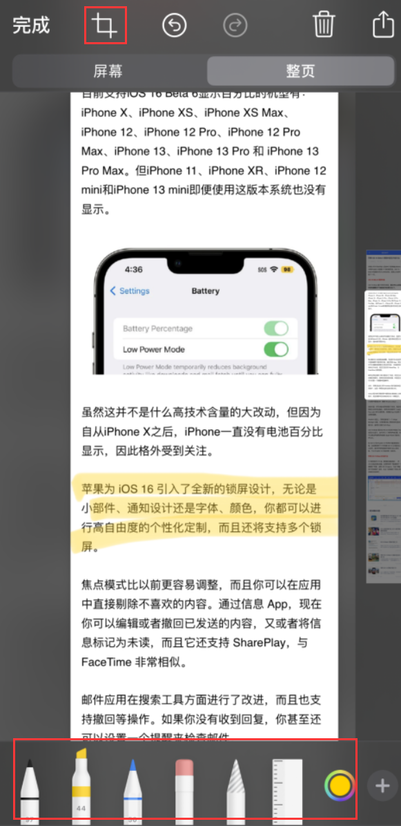 友好苹果手机维修分享小技巧：在 iPhone 上给截屏图片做标记 