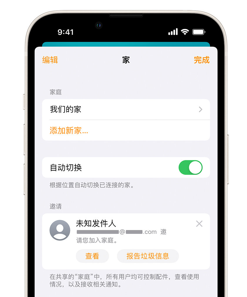 友好苹果手机维修分享iPhone 小技巧：在“家庭”应用中删除和举报垃圾邀请 